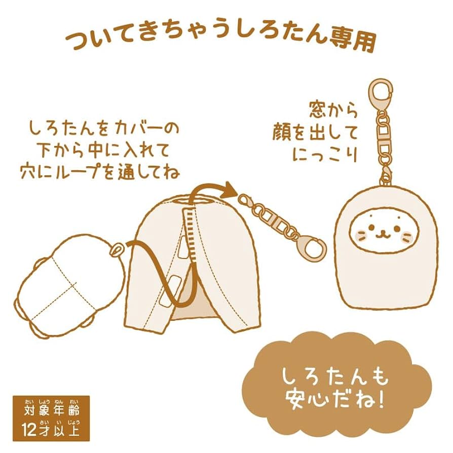 ついてきちゃうしろたん マスコット 学園シリーズ しろたん